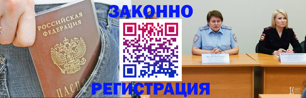 временная регистрация надежно в Хабаровском крае