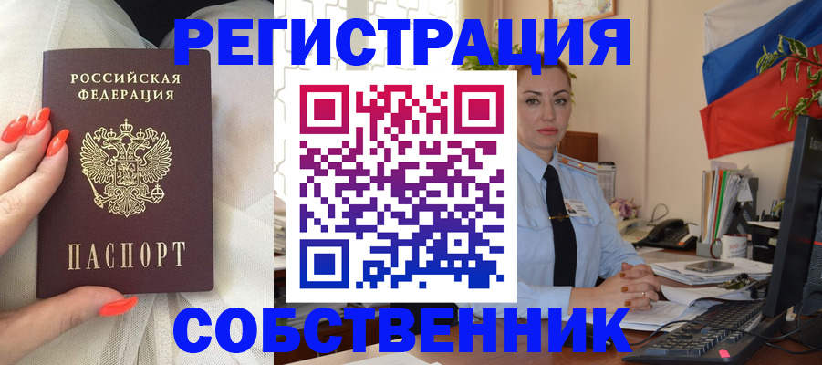 временная регистрация собственник в Хабаровском крае