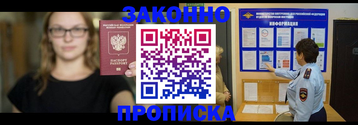 прописка 2025 в Хабаровском крае