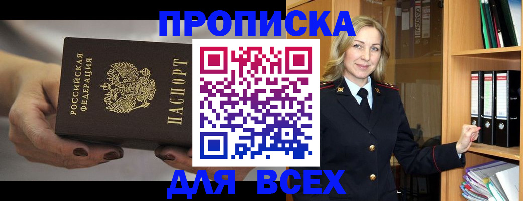 прописка для школы в Хабаровском крае